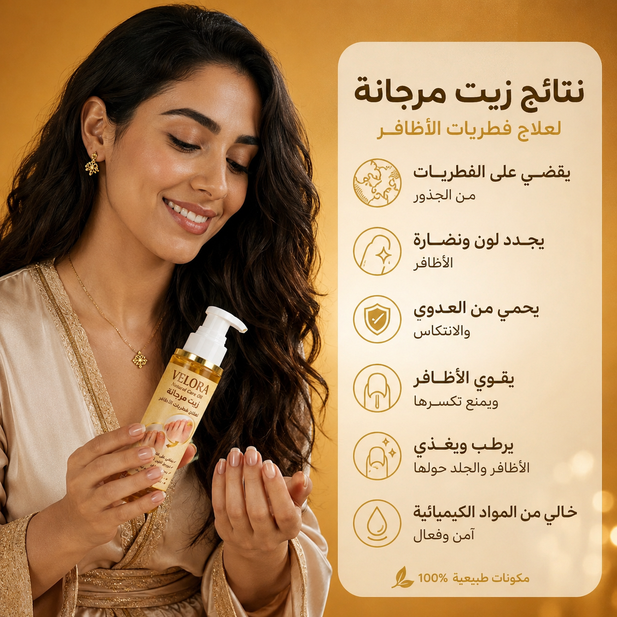 زيت مرجانة الطبيعي لعلاج فطريات الأظافر واسترجاع لونها الصحي