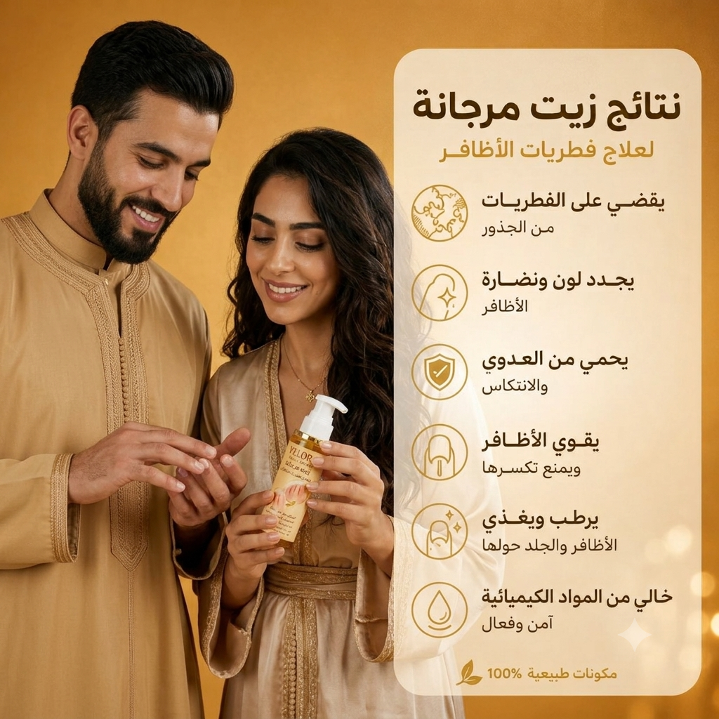 زيت مرجانة الطبيعي لعلاج فطريات الأظافر واسترجاع لونها الصحي