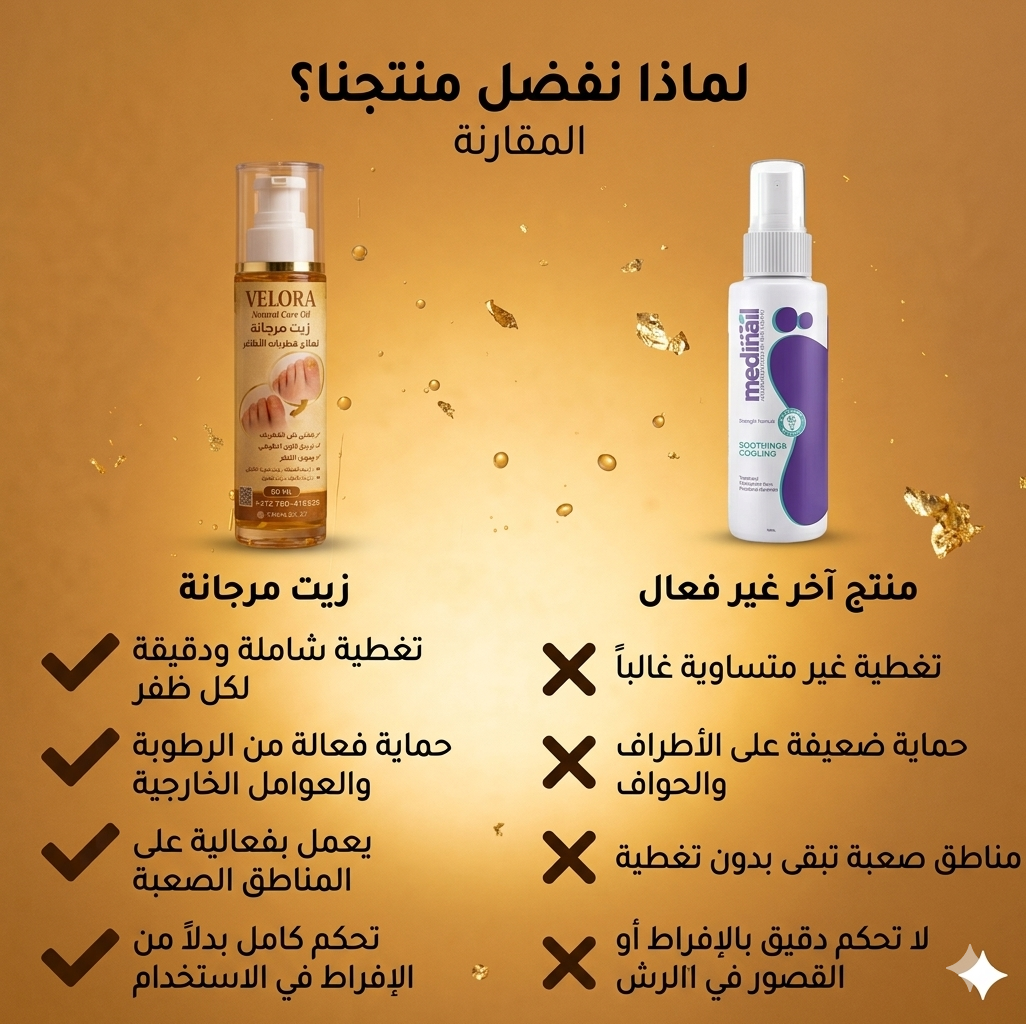 زيت مرجانة الطبيعي لعلاج فطريات الأظافر واسترجاع لونها الصحي